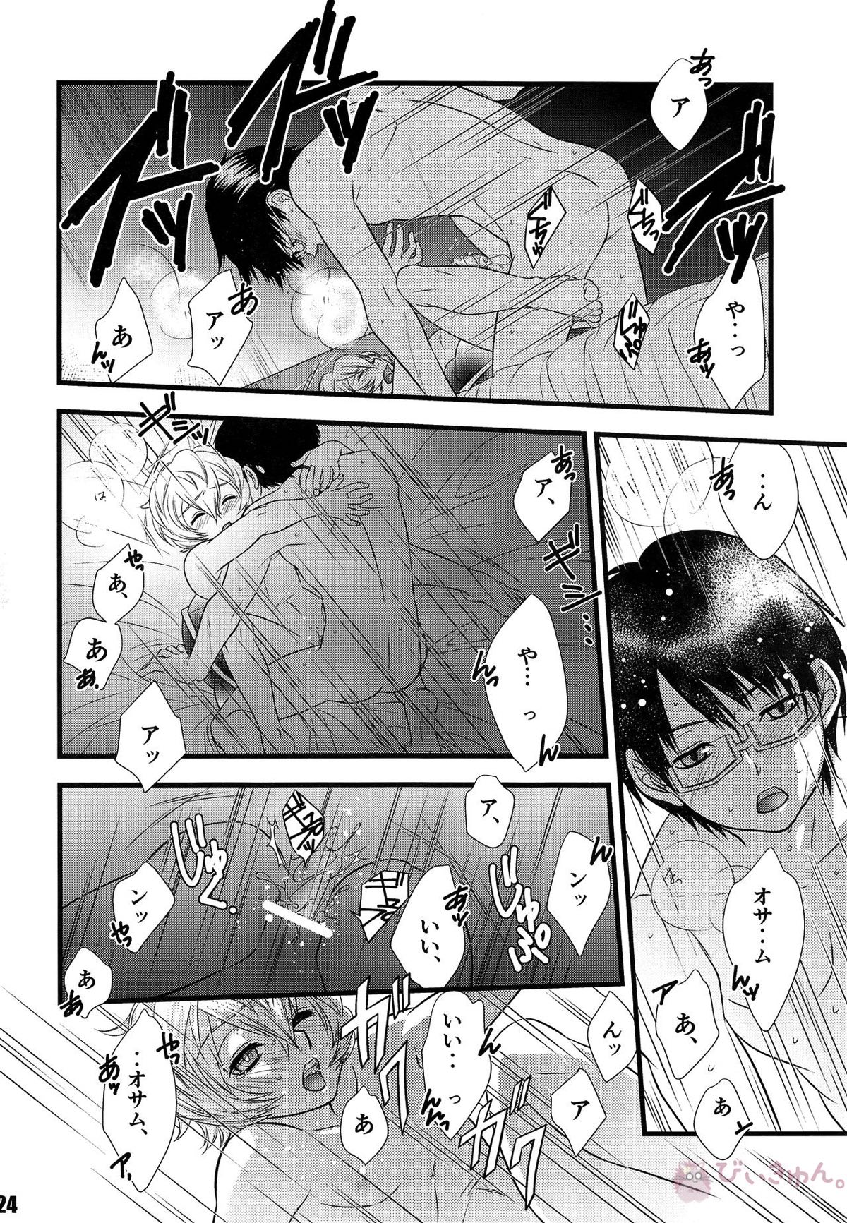 君のいる世界【ワールドトリガー/修遊】 page 23