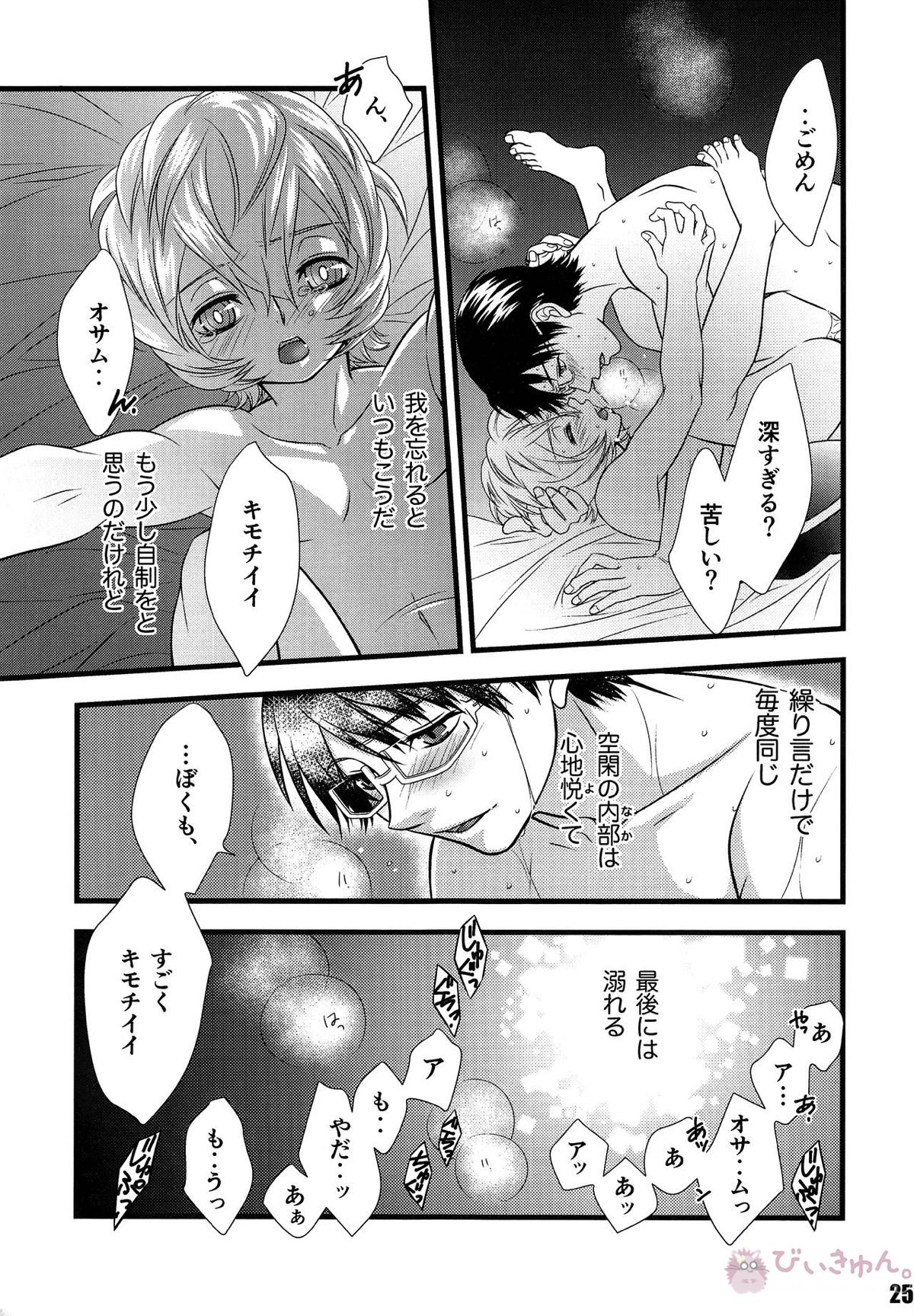 君のいる世界【ワールドトリガー/修遊】 page 24