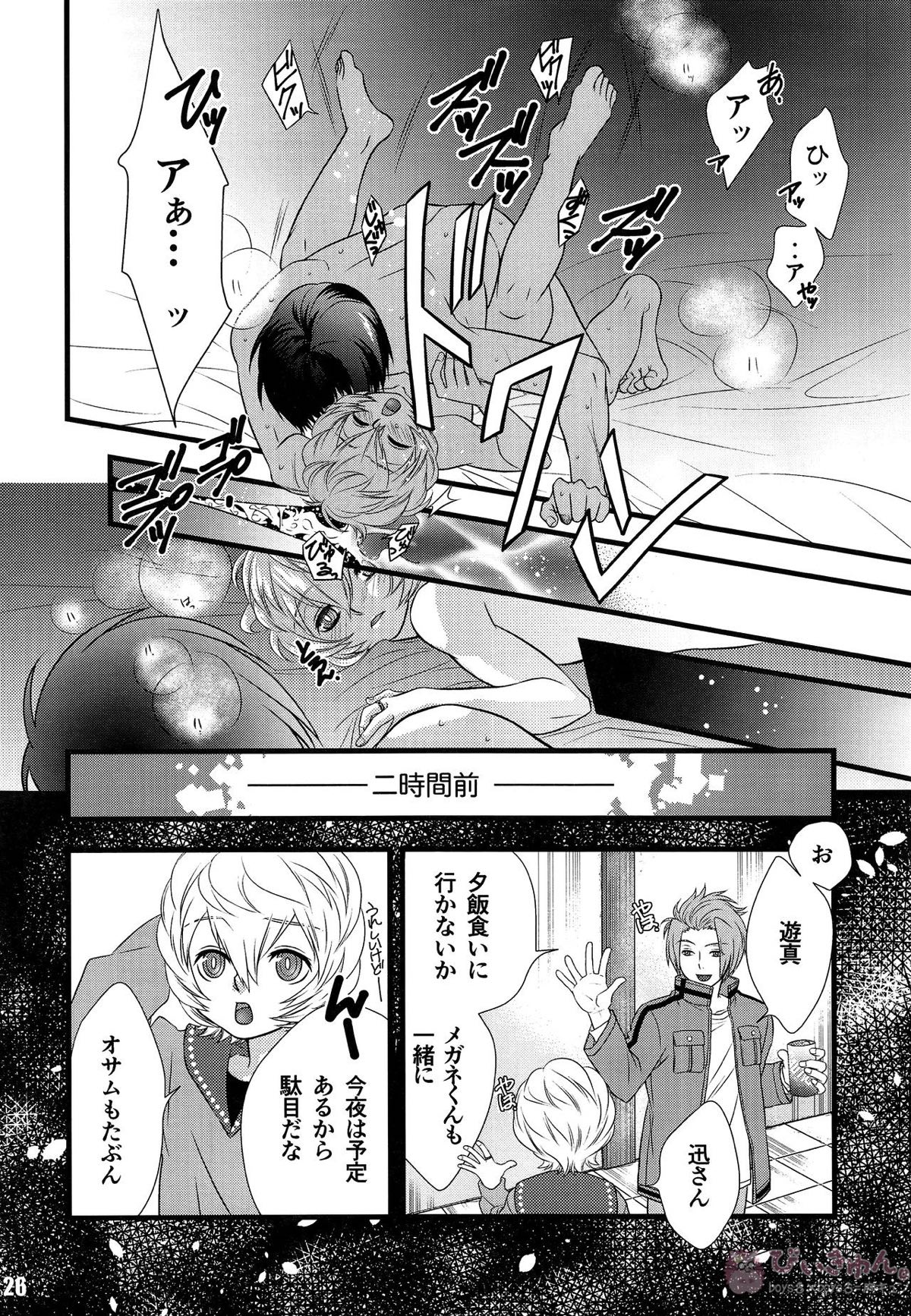 君のいる世界【ワールドトリガー/修遊】 page 25