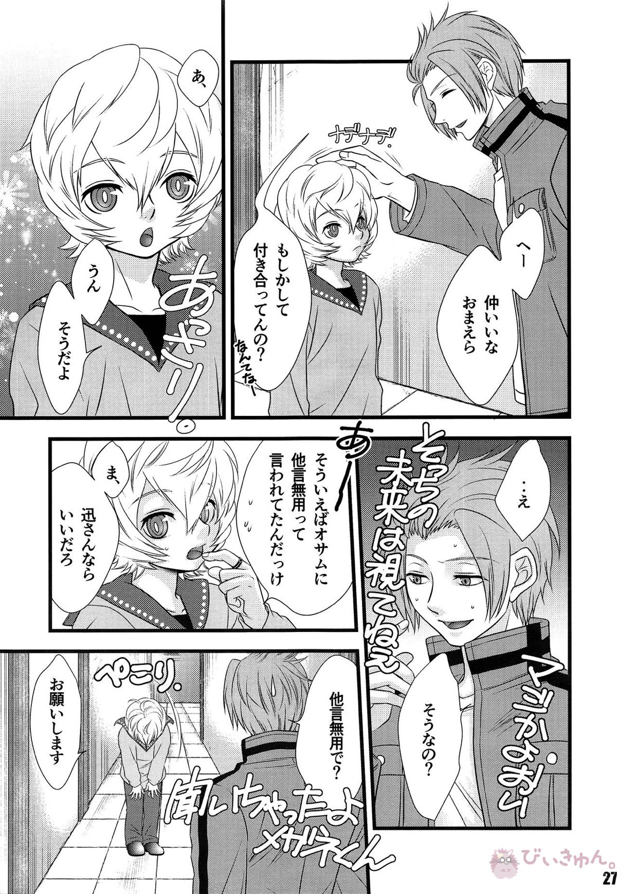 君のいる世界【ワールドトリガー/修遊】 page 26