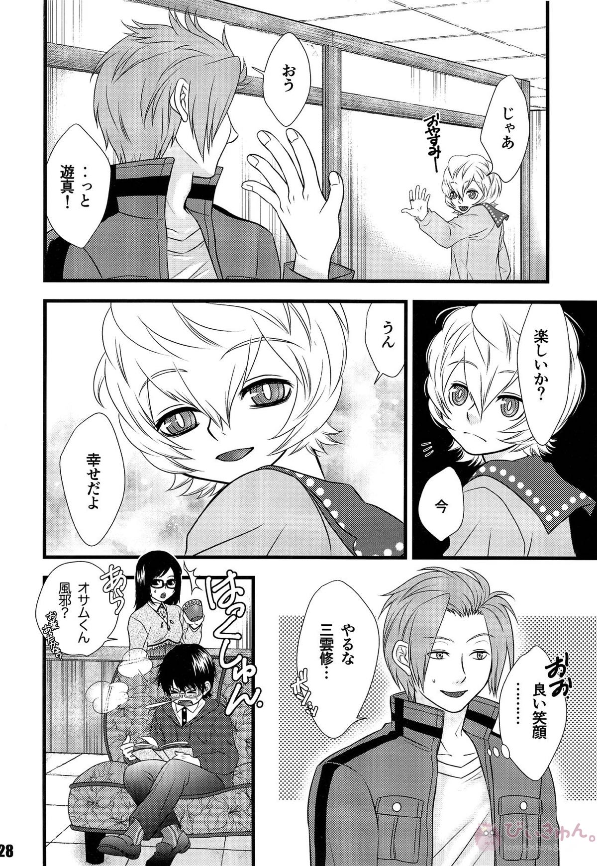 君のいる世界【ワールドトリガー/修遊】 page 27