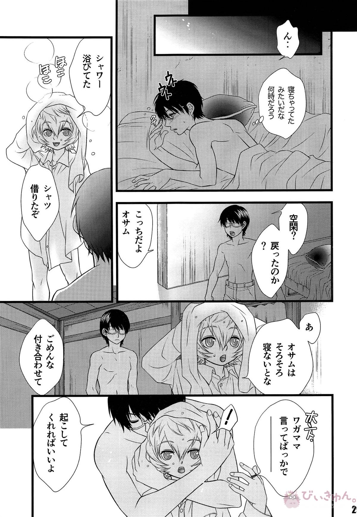 君のいる世界【ワールドトリガー/修遊】 page 28