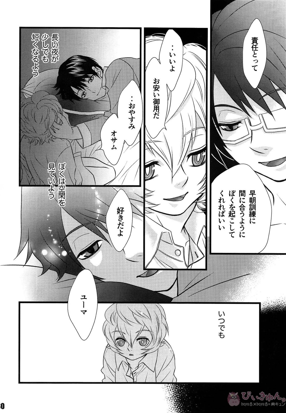 君のいる世界【ワールドトリガー/修遊】 page 29