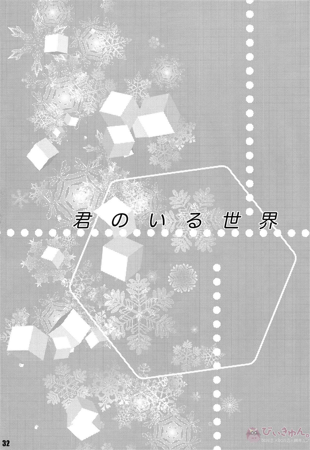 君のいる世界【ワールドトリガー/修遊】 page 31