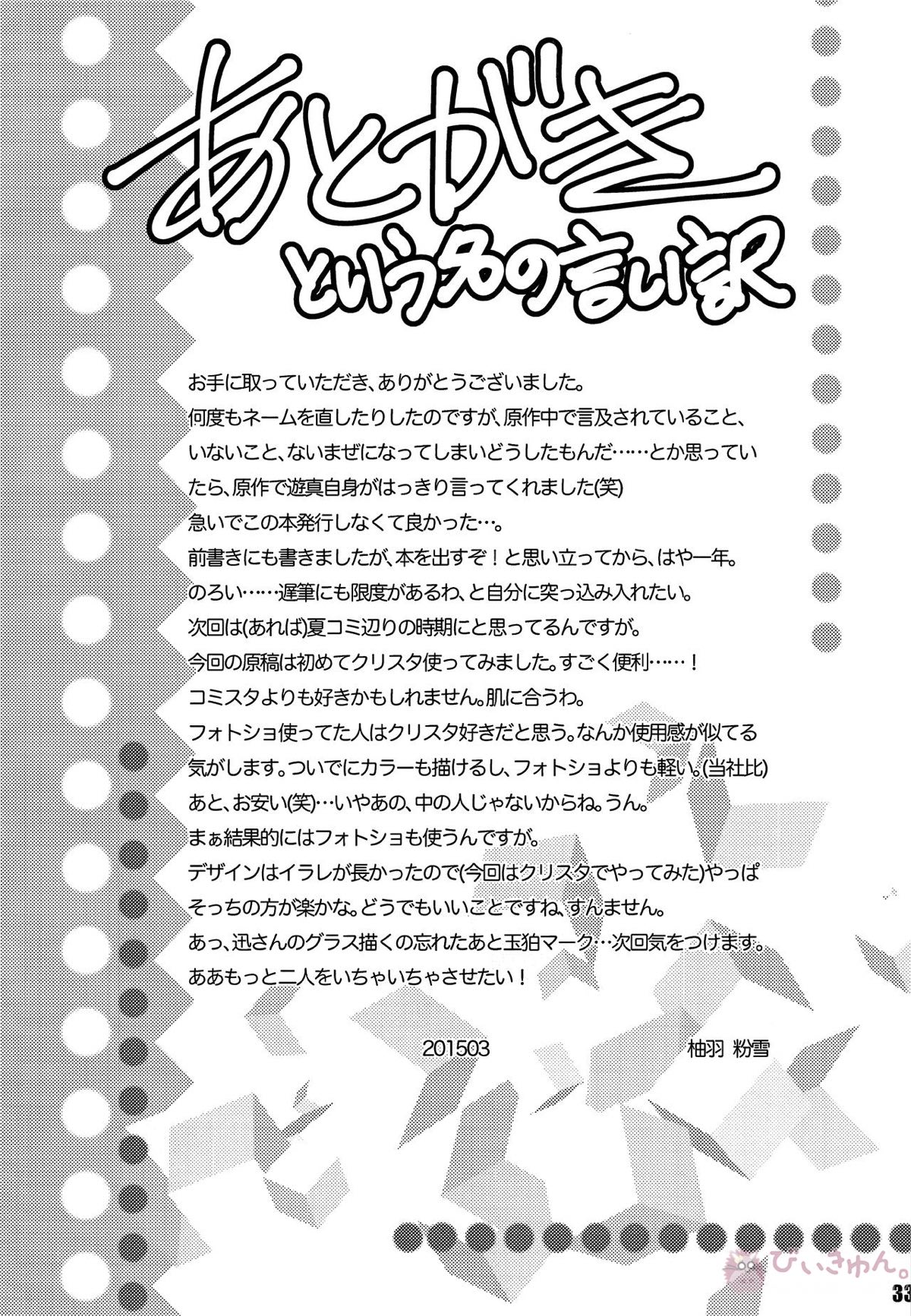 君のいる世界【ワールドトリガー/修遊】 page 32
