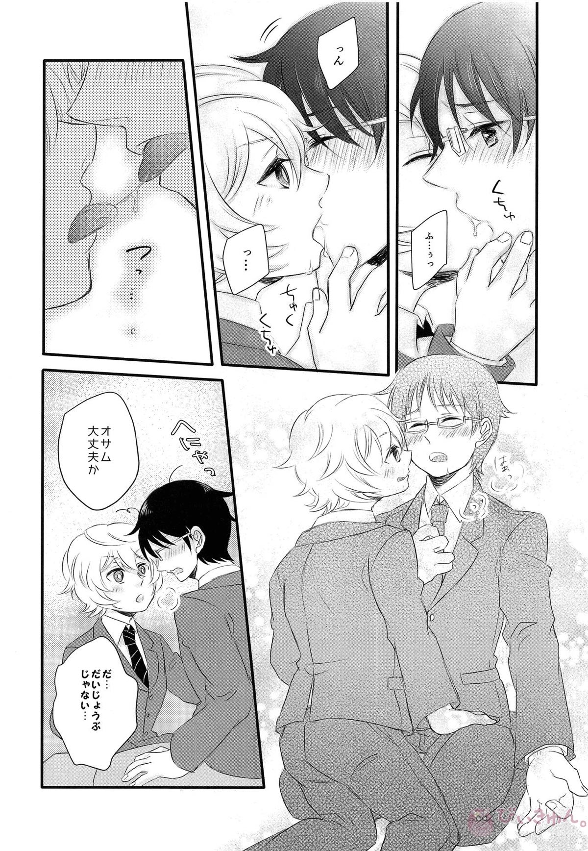 ごほうびをちょうだい？【ワールドトリガー/遊修】 page 11