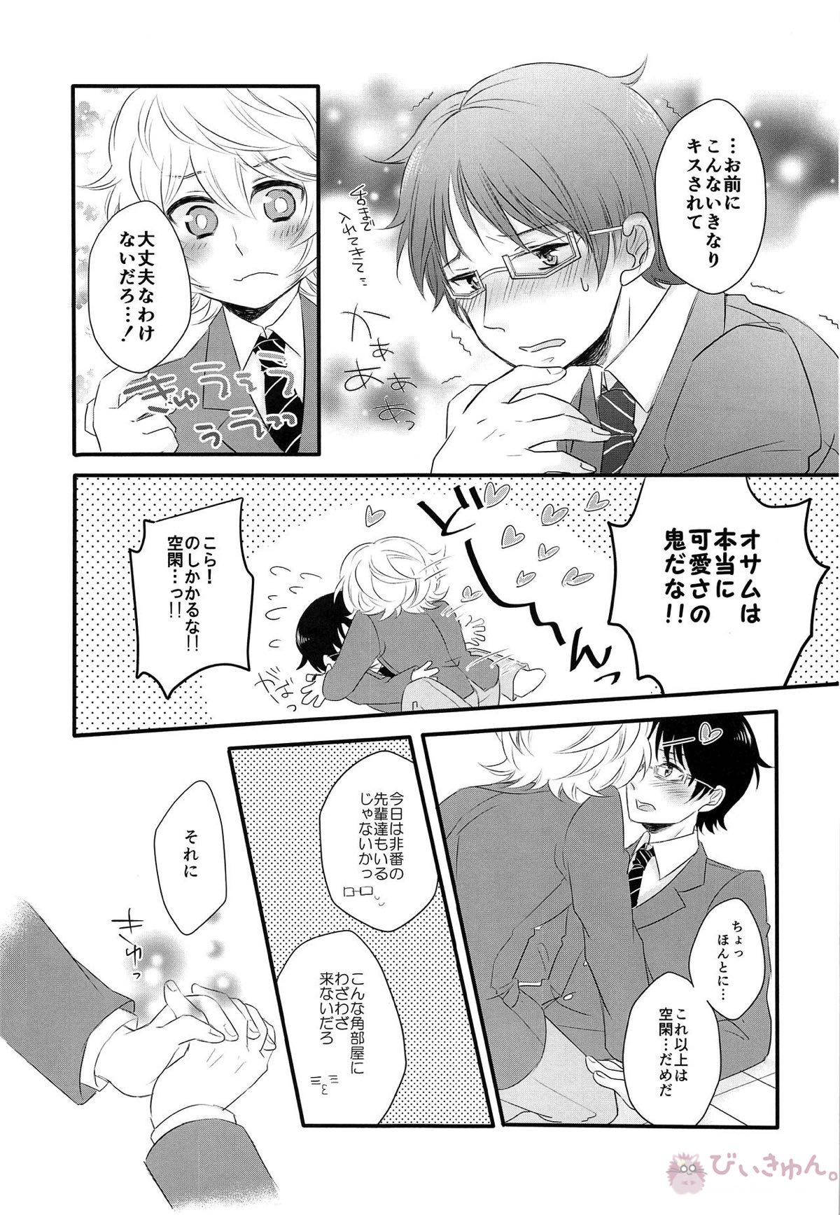 ごほうびをちょうだい？【ワールドトリガー/遊修】 page 12