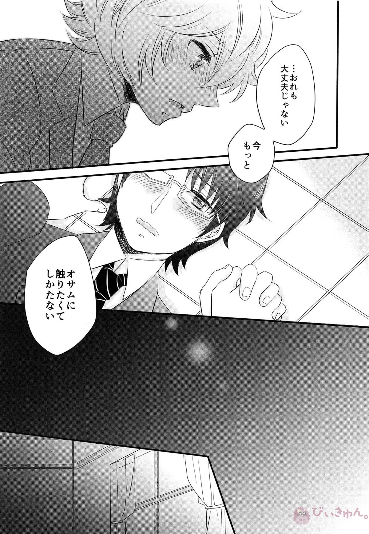 ごほうびをちょうだい？【ワールドトリガー/遊修】 page 13