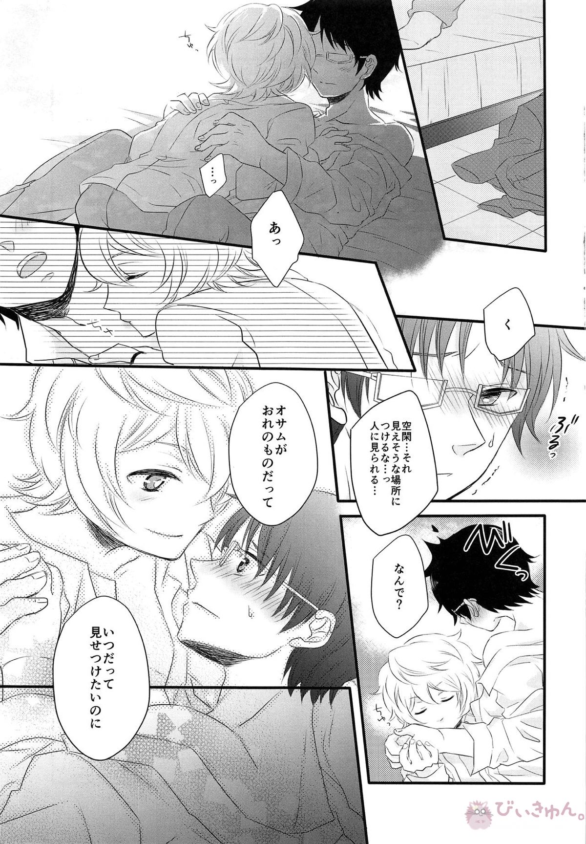 ごほうびをちょうだい？【ワールドトリガー/遊修】 page 14