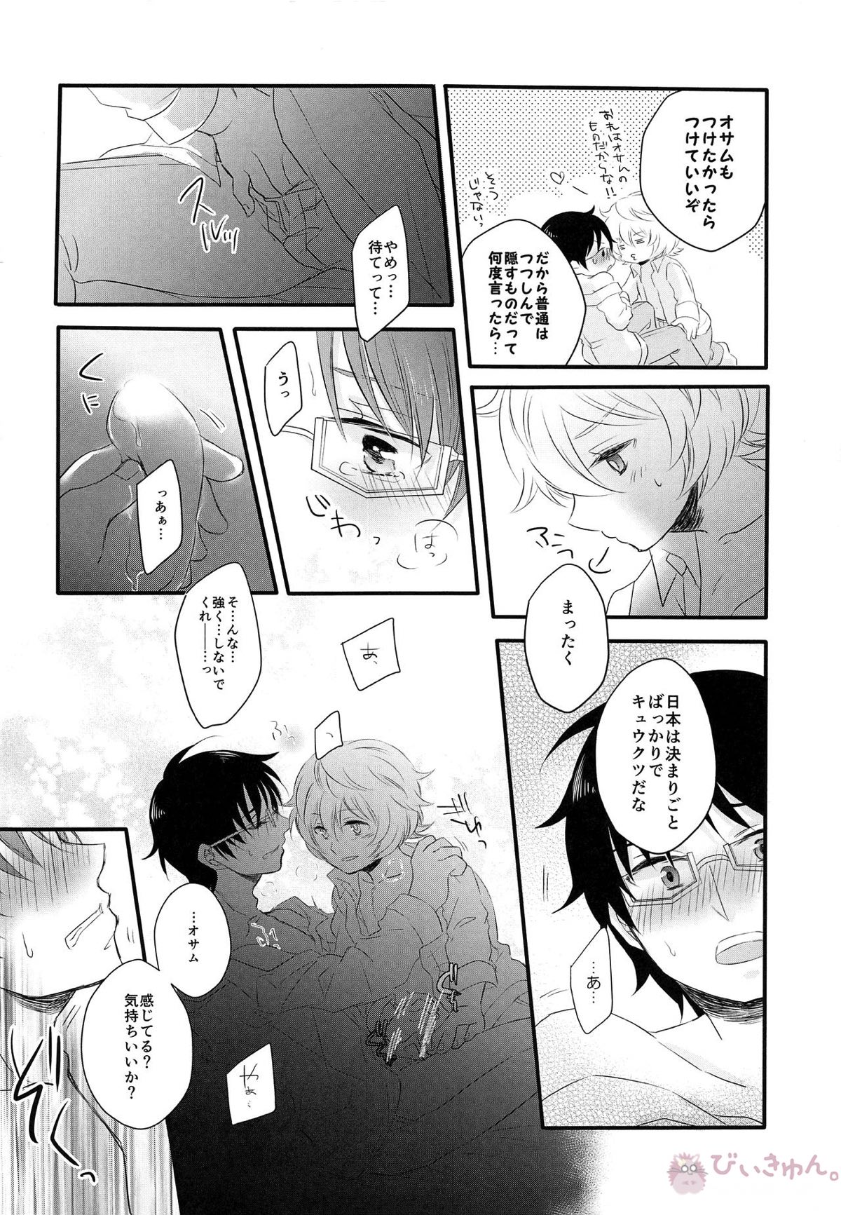 ごほうびをちょうだい？【ワールドトリガー/遊修】 page 15
