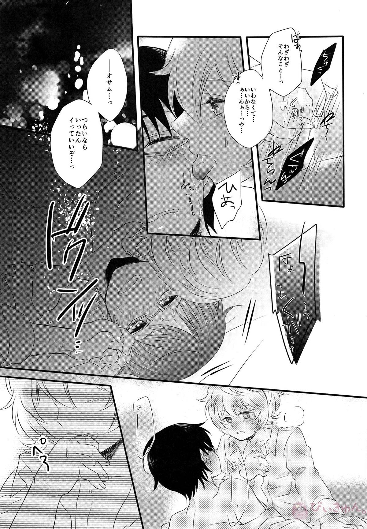 ごほうびをちょうだい？【ワールドトリガー/遊修】 page 16
