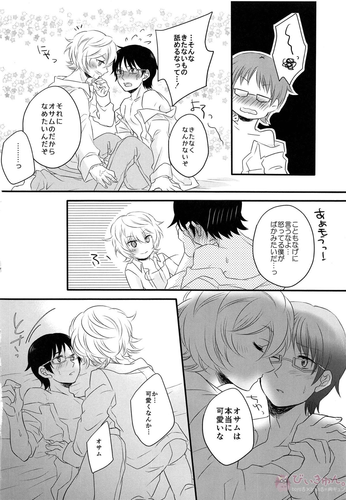 ごほうびをちょうだい？【ワールドトリガー/遊修】 page 17