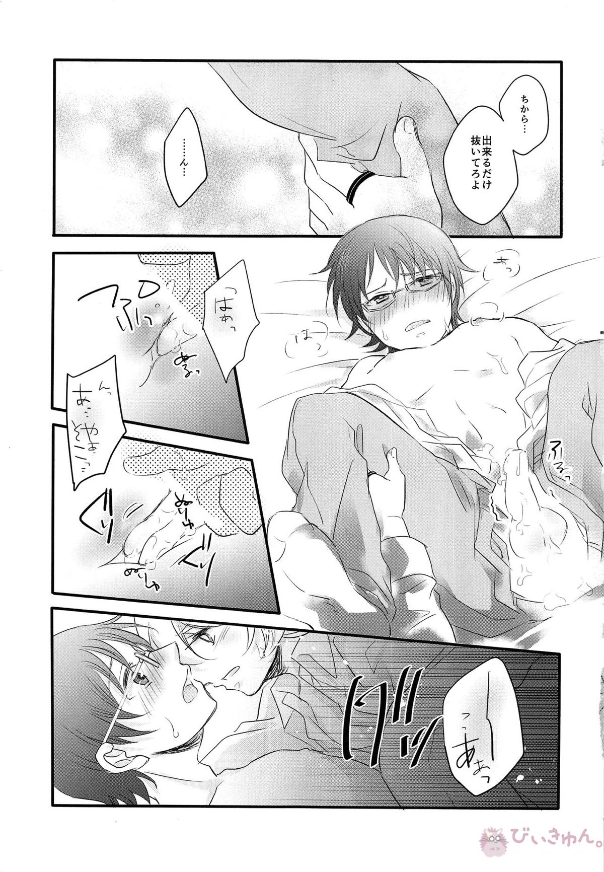 ごほうびをちょうだい？【ワールドトリガー/遊修】 page 18