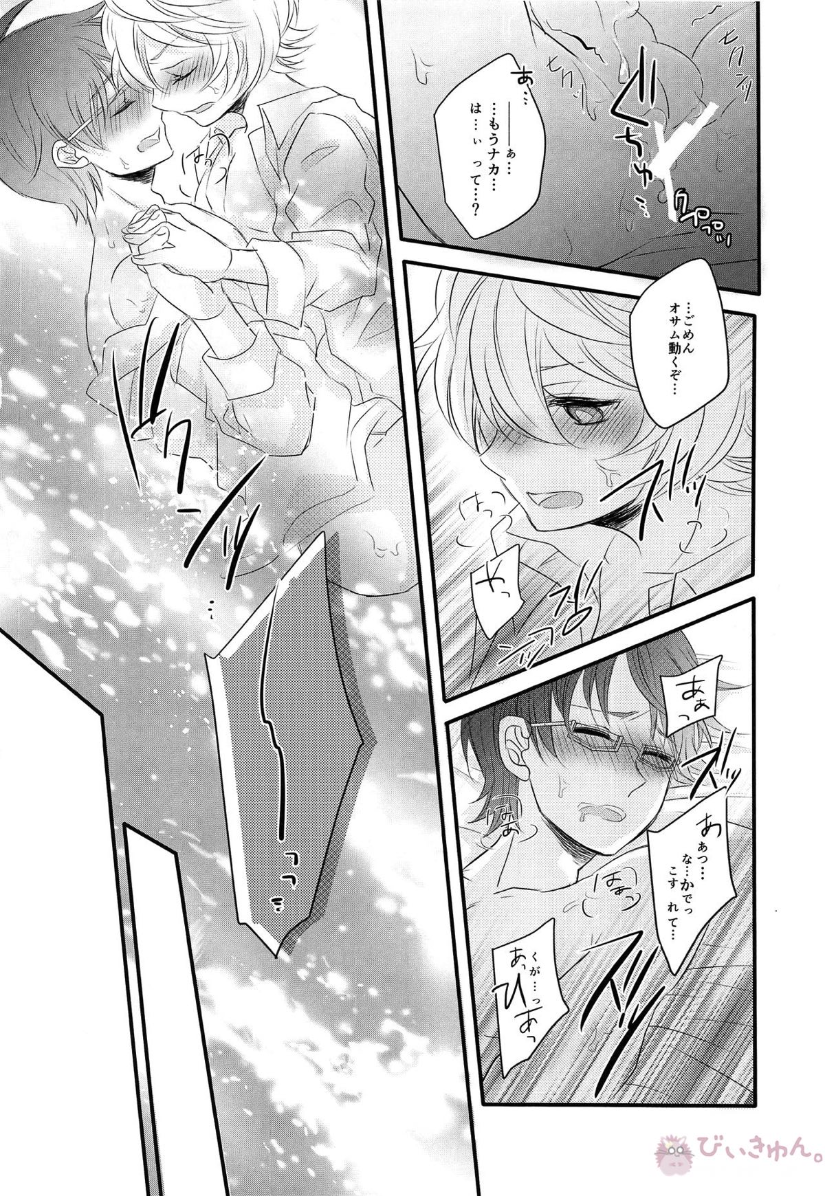 ごほうびをちょうだい？【ワールドトリガー/遊修】 page 19