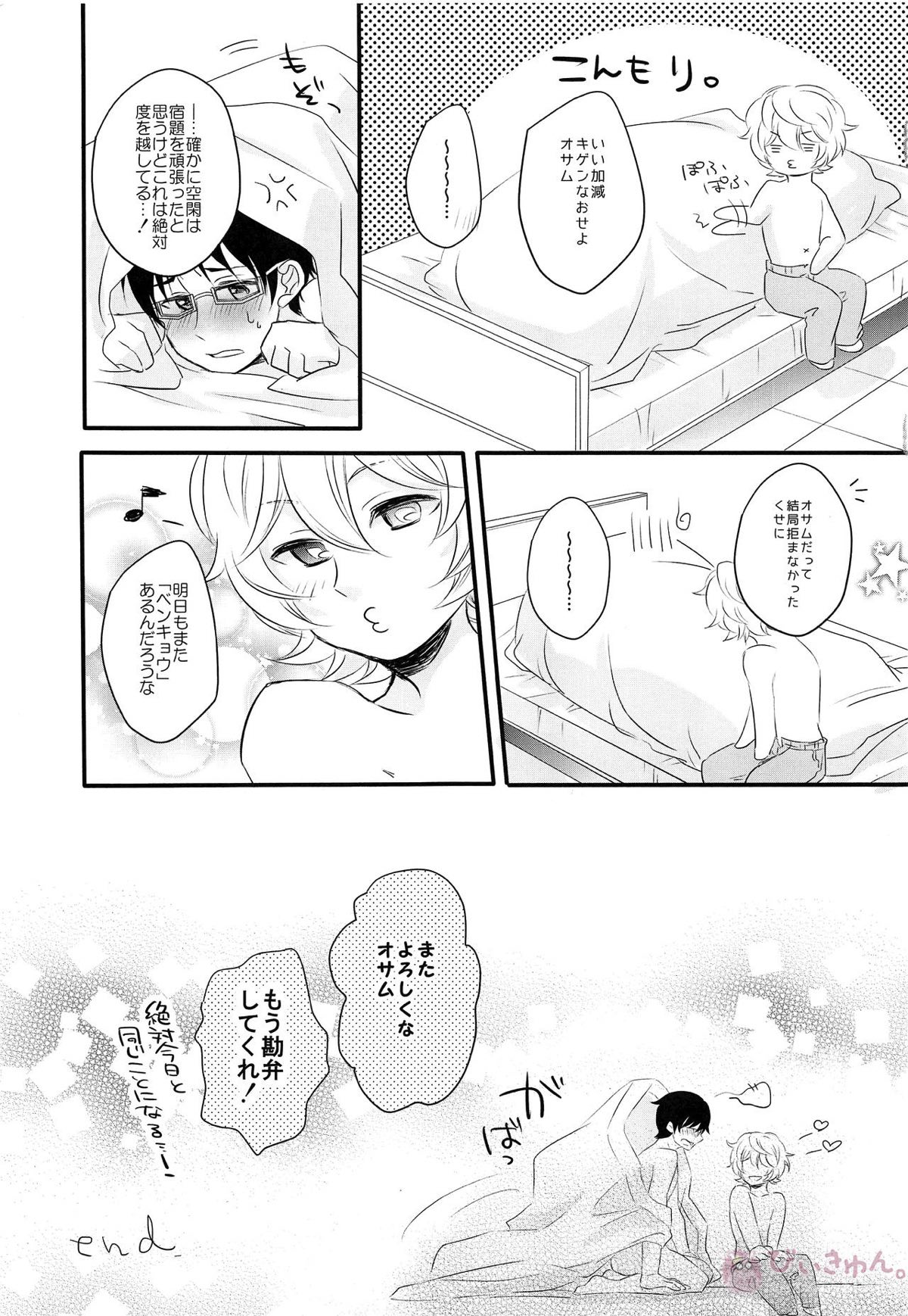 ごほうびをちょうだい？【ワールドトリガー/遊修】 page 20