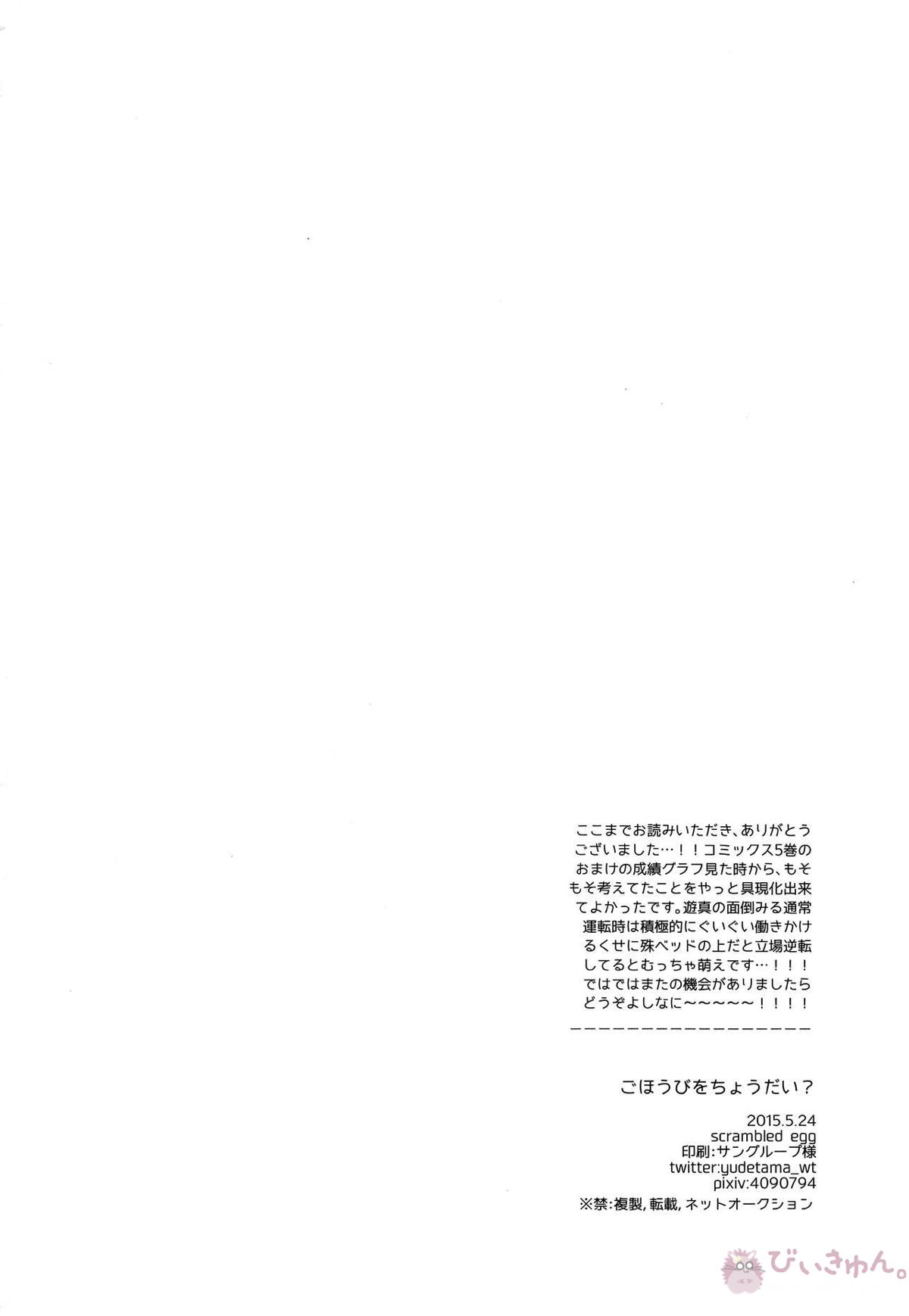 ごほうびをちょうだい？【ワールドトリガー/遊修】 page 21