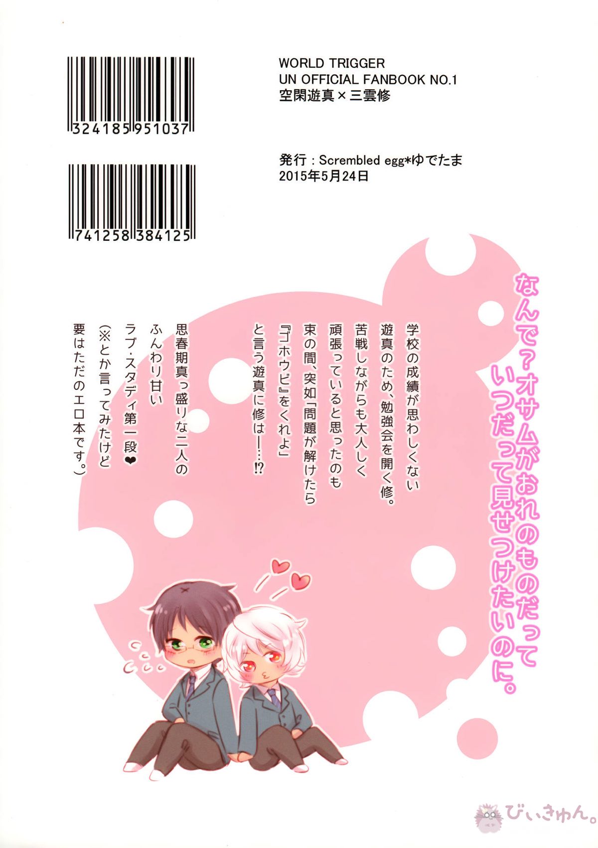 ごほうびをちょうだい？【ワールドトリガー/遊修】 page 22