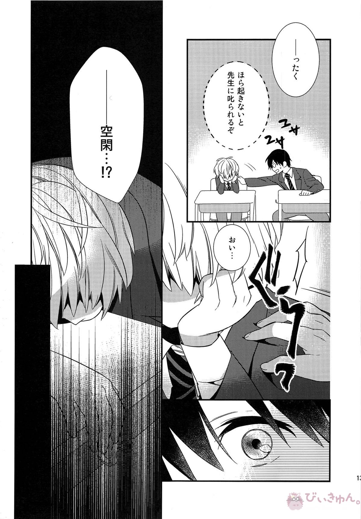やさしい嘘つき【ワールドトリガー/迅遊】 page 11