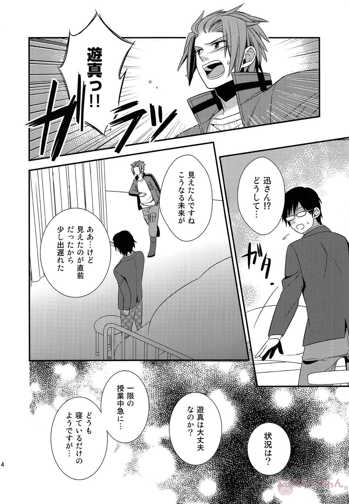 やさしい嘘つき【ワールドトリガー/迅遊】 page 12