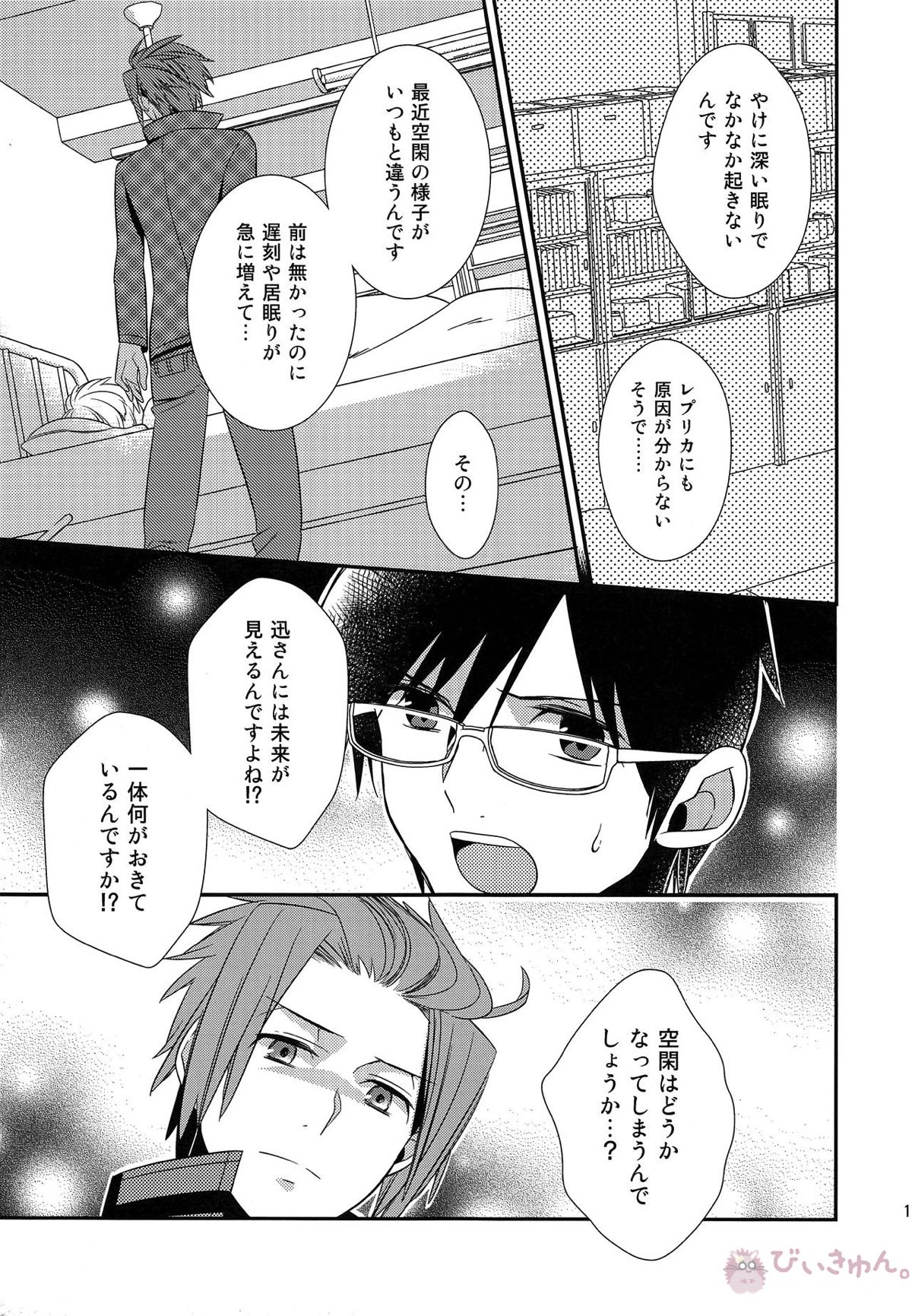 やさしい嘘つき【ワールドトリガー/迅遊】 page 13