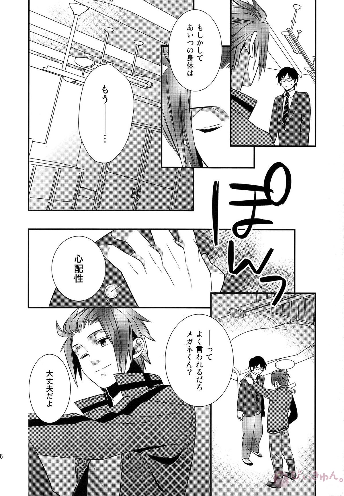 やさしい嘘つき【ワールドトリガー/迅遊】 page 14