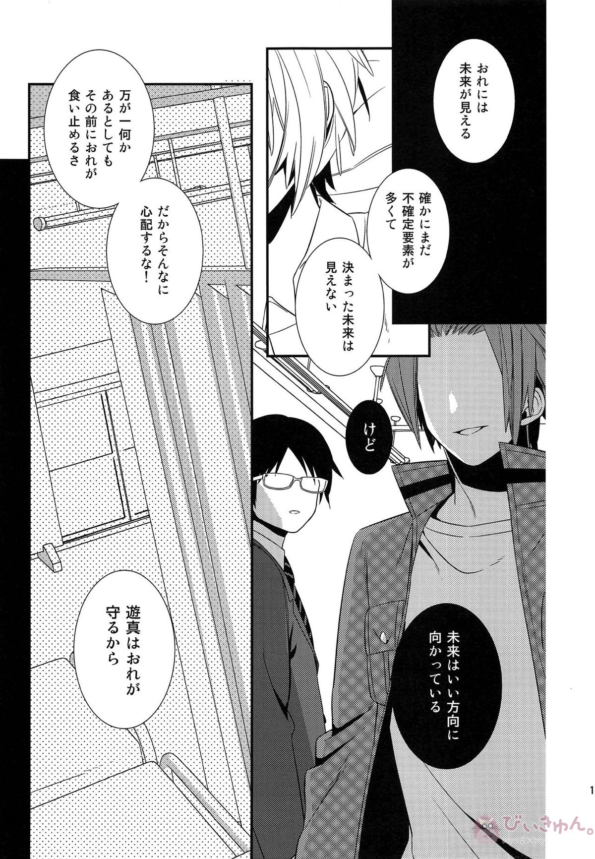 やさしい嘘つき【ワールドトリガー/迅遊】 page 15