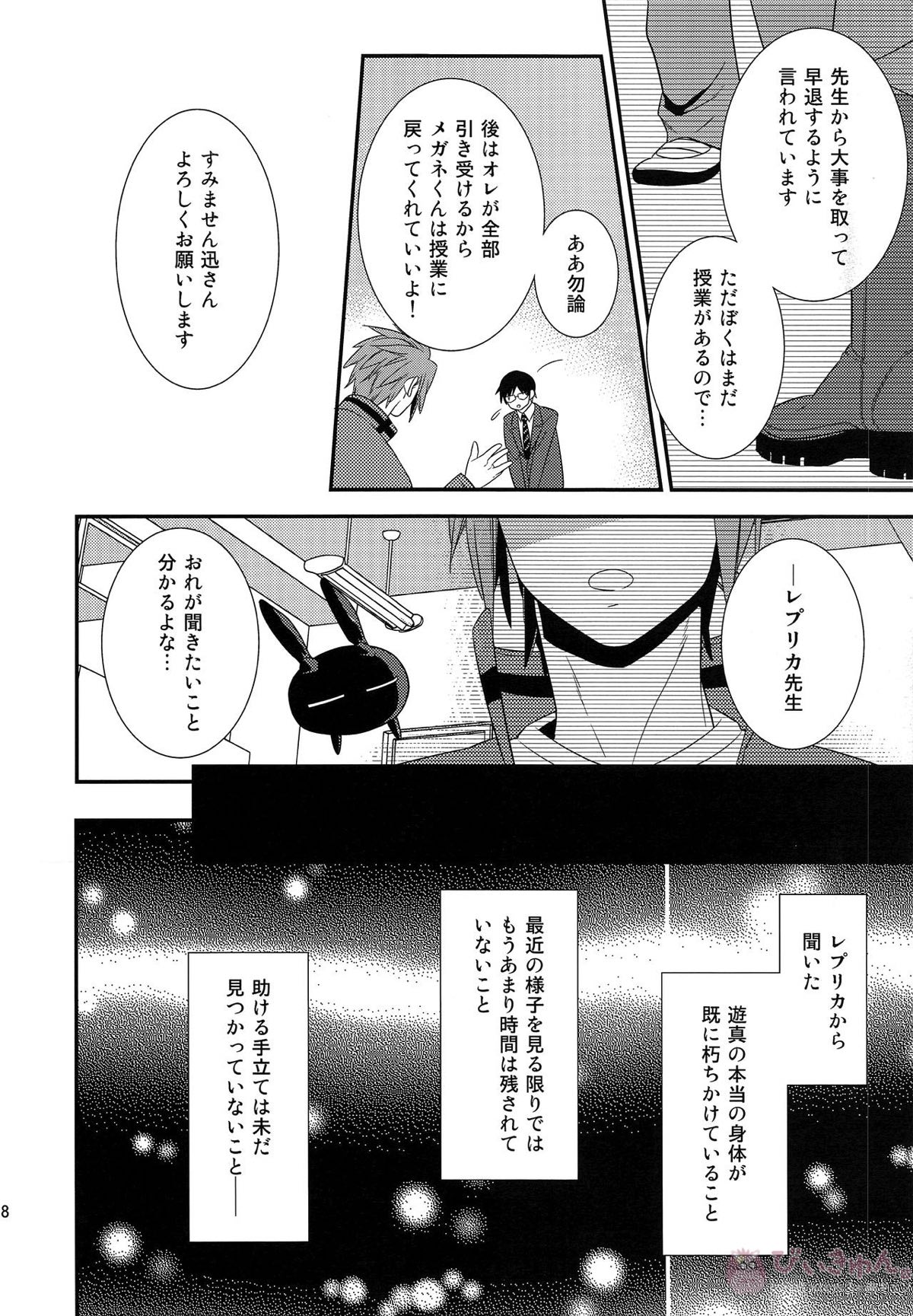 やさしい嘘つき【ワールドトリガー/迅遊】 page 16
