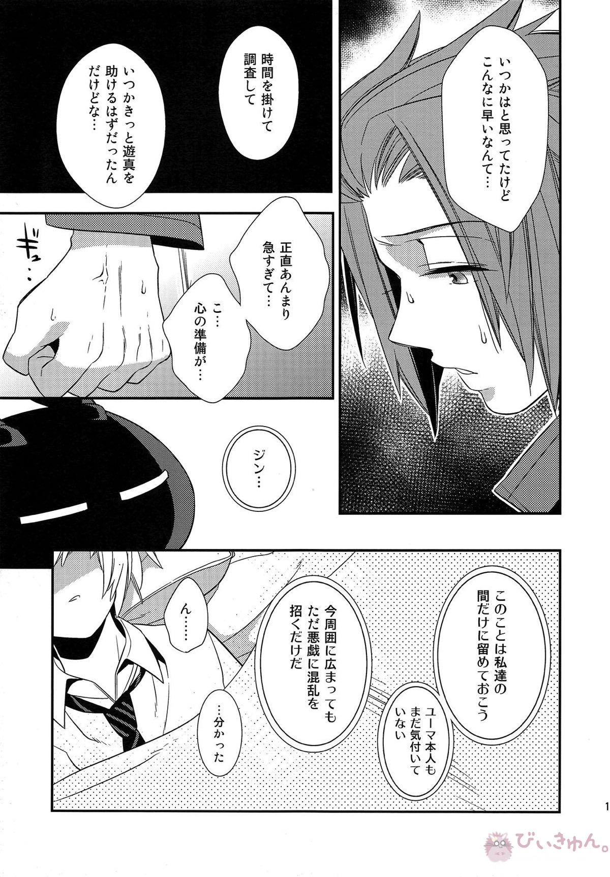 やさしい嘘つき【ワールドトリガー/迅遊】 page 17