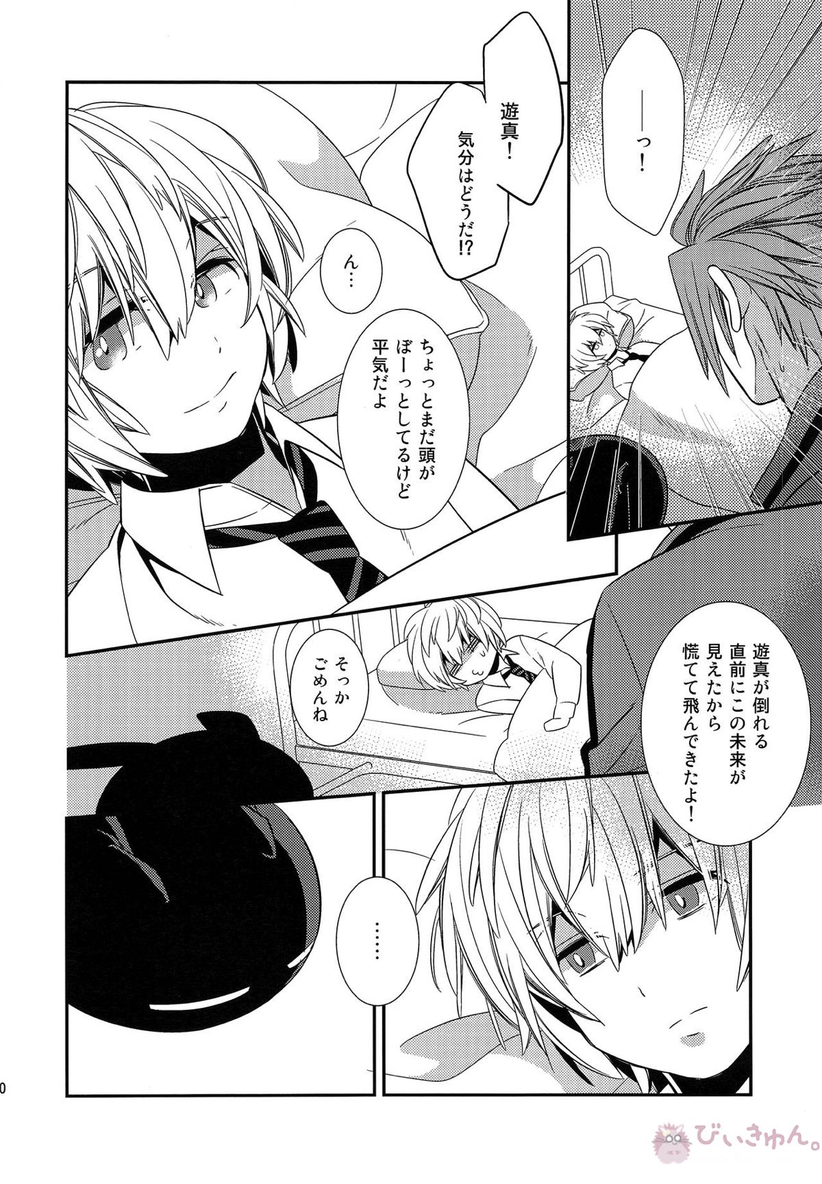 やさしい嘘つき【ワールドトリガー/迅遊】 page 18