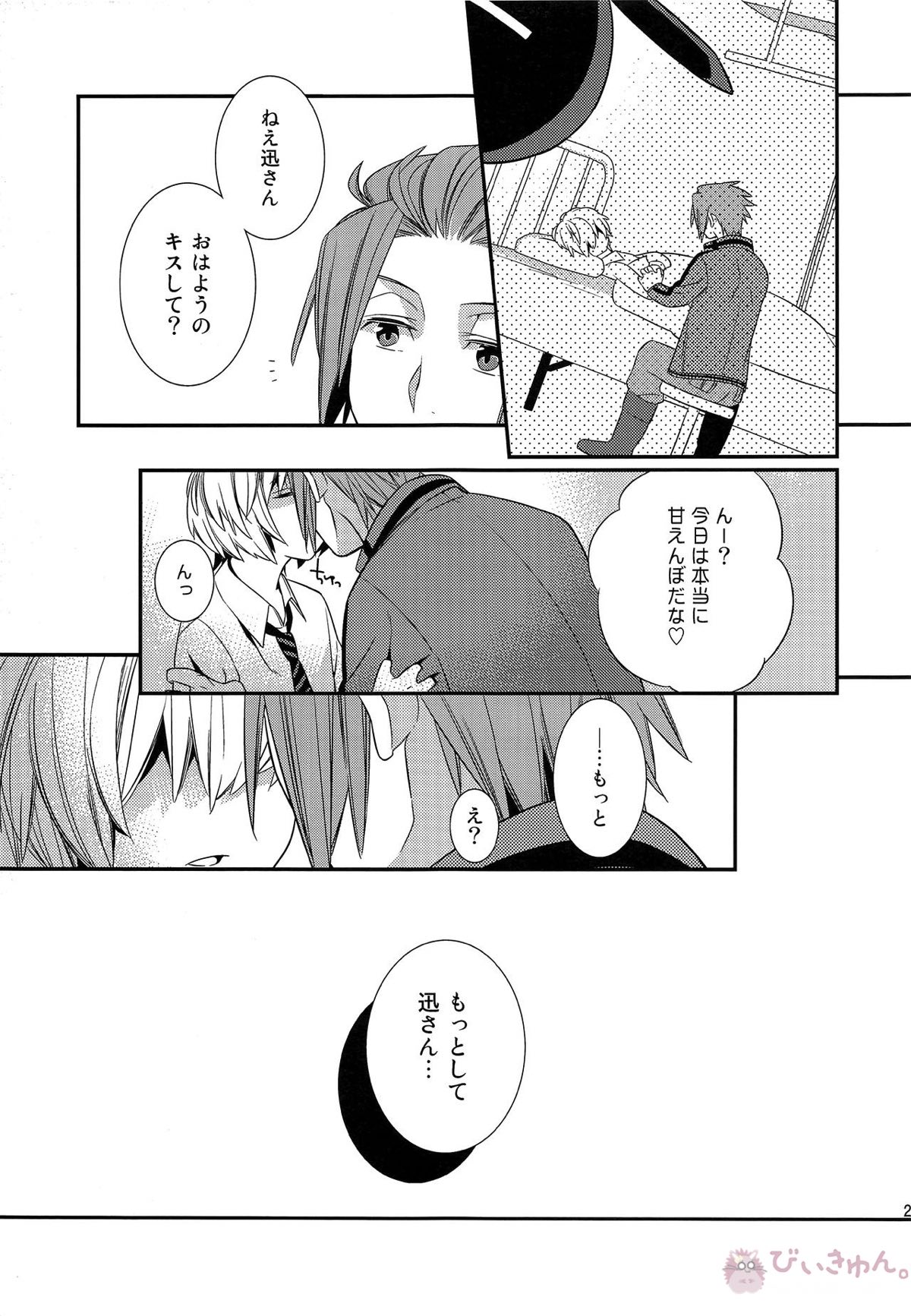 やさしい嘘つき【ワールドトリガー/迅遊】 page 19