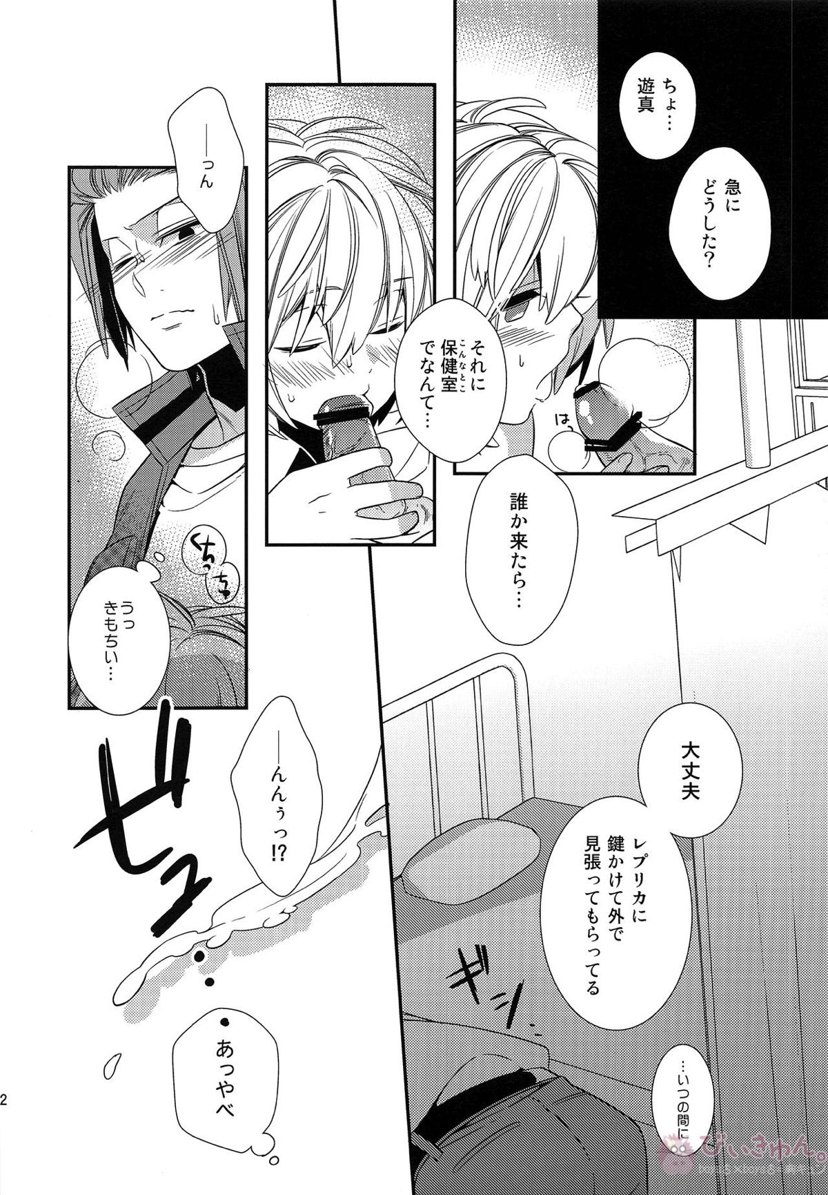 やさしい嘘つき【ワールドトリガー/迅遊】 page 20