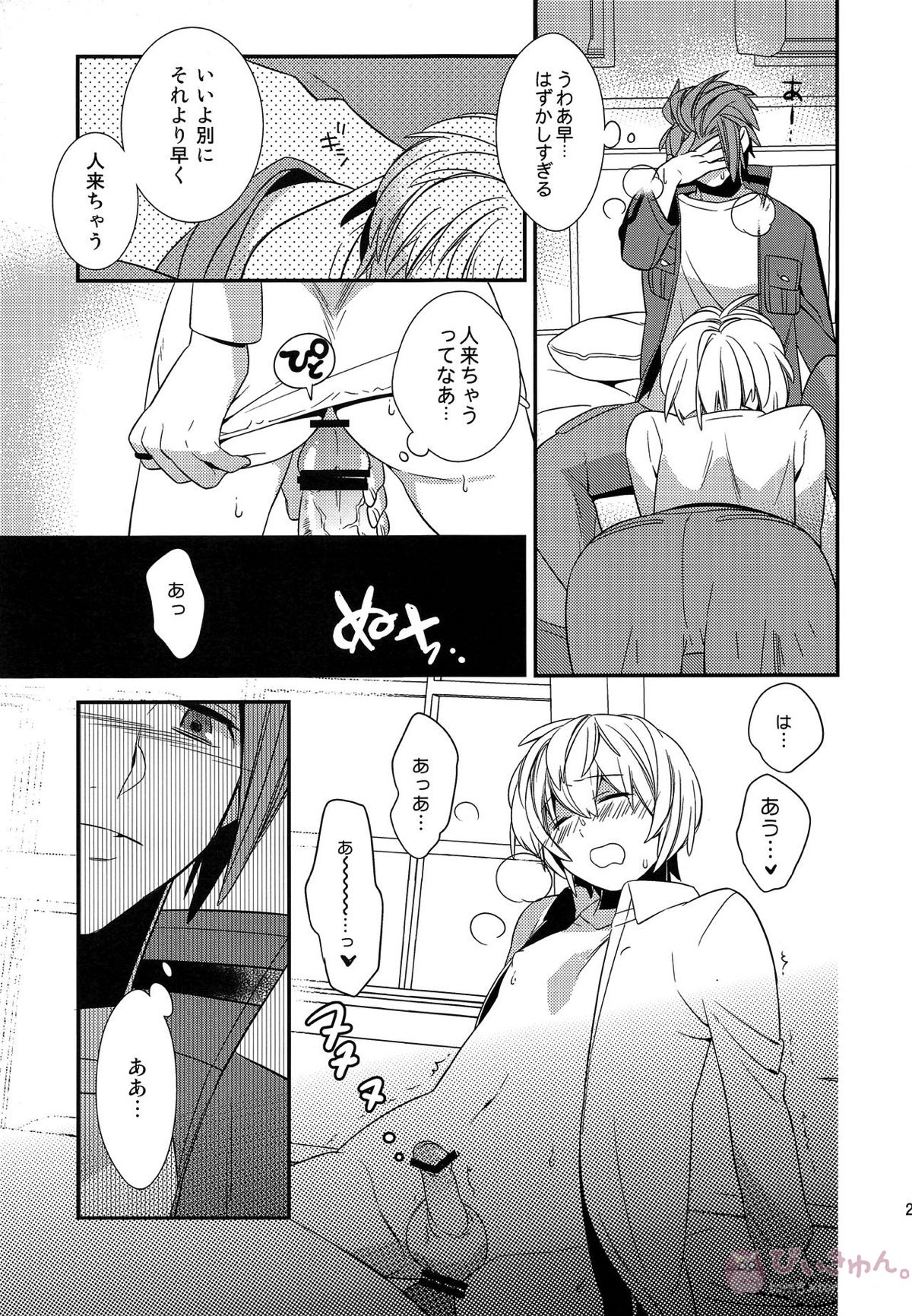 やさしい嘘つき【ワールドトリガー/迅遊】 page 21