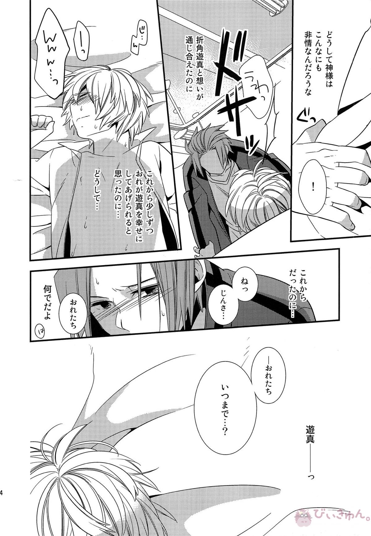 やさしい嘘つき【ワールドトリガー/迅遊】 page 22
