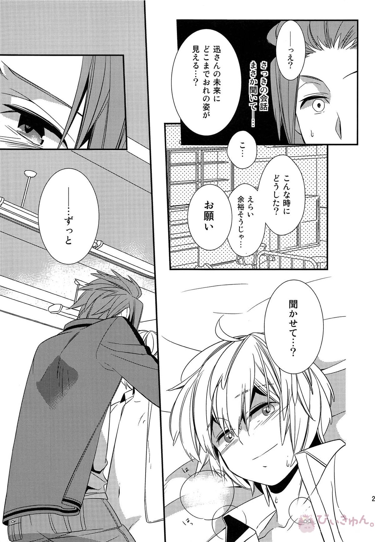 やさしい嘘つき【ワールドトリガー/迅遊】 page 23