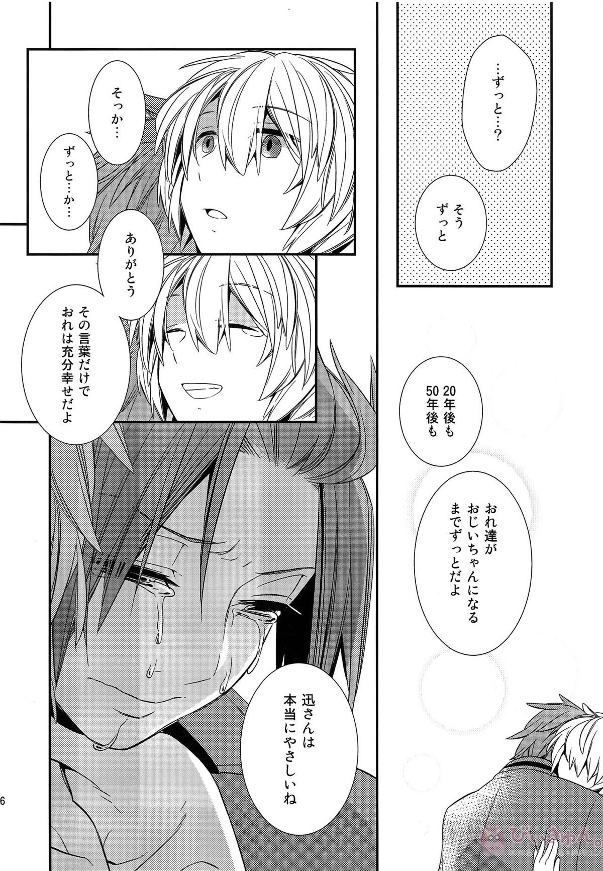 やさしい嘘つき【ワールドトリガー/迅遊】 page 24