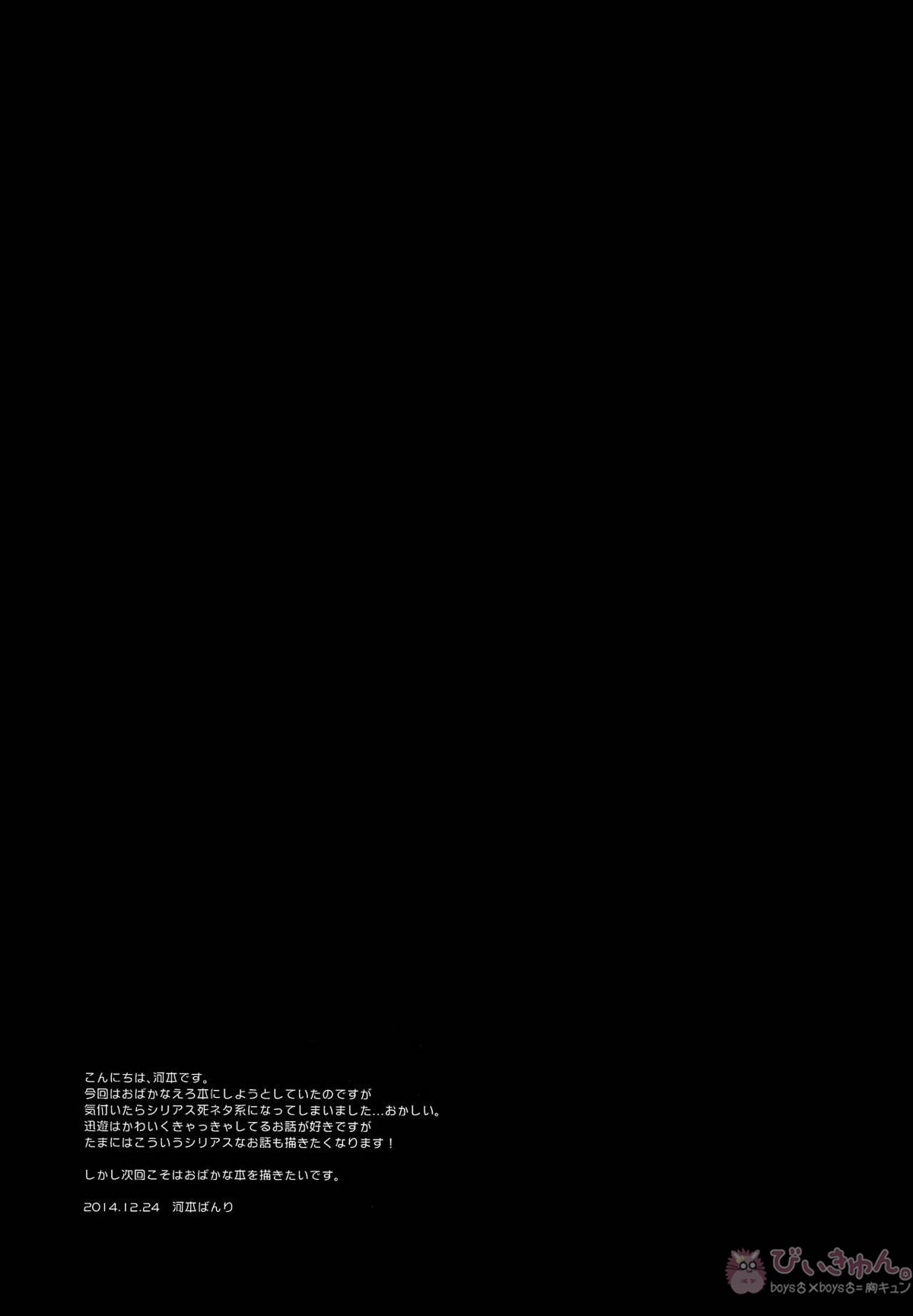 やさしい嘘つき【ワールドトリガー/迅遊】 page 27