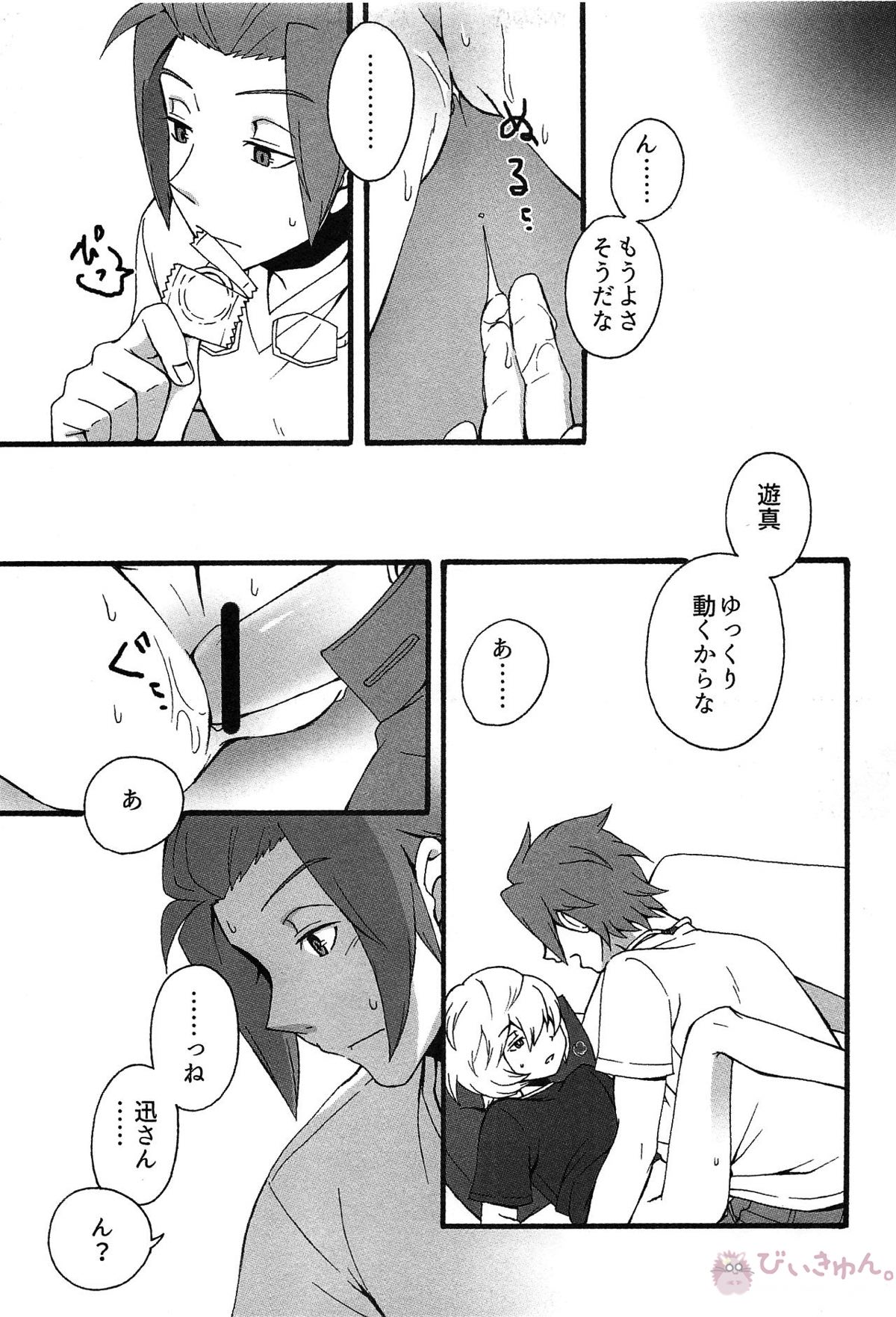 くんれんのまえに【ワールドトリガー/迅遊】 page 11