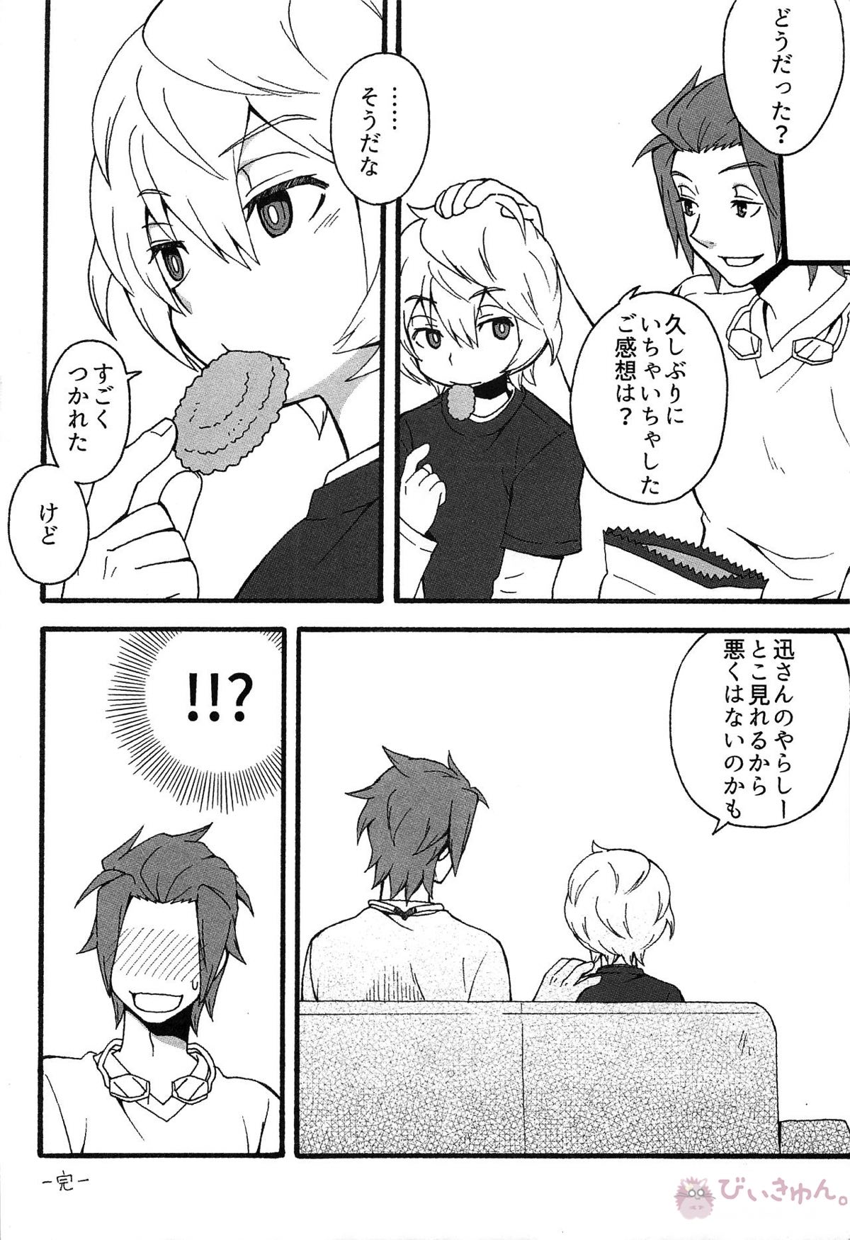 くんれんのまえに【ワールドトリガー/迅遊】 page 14
