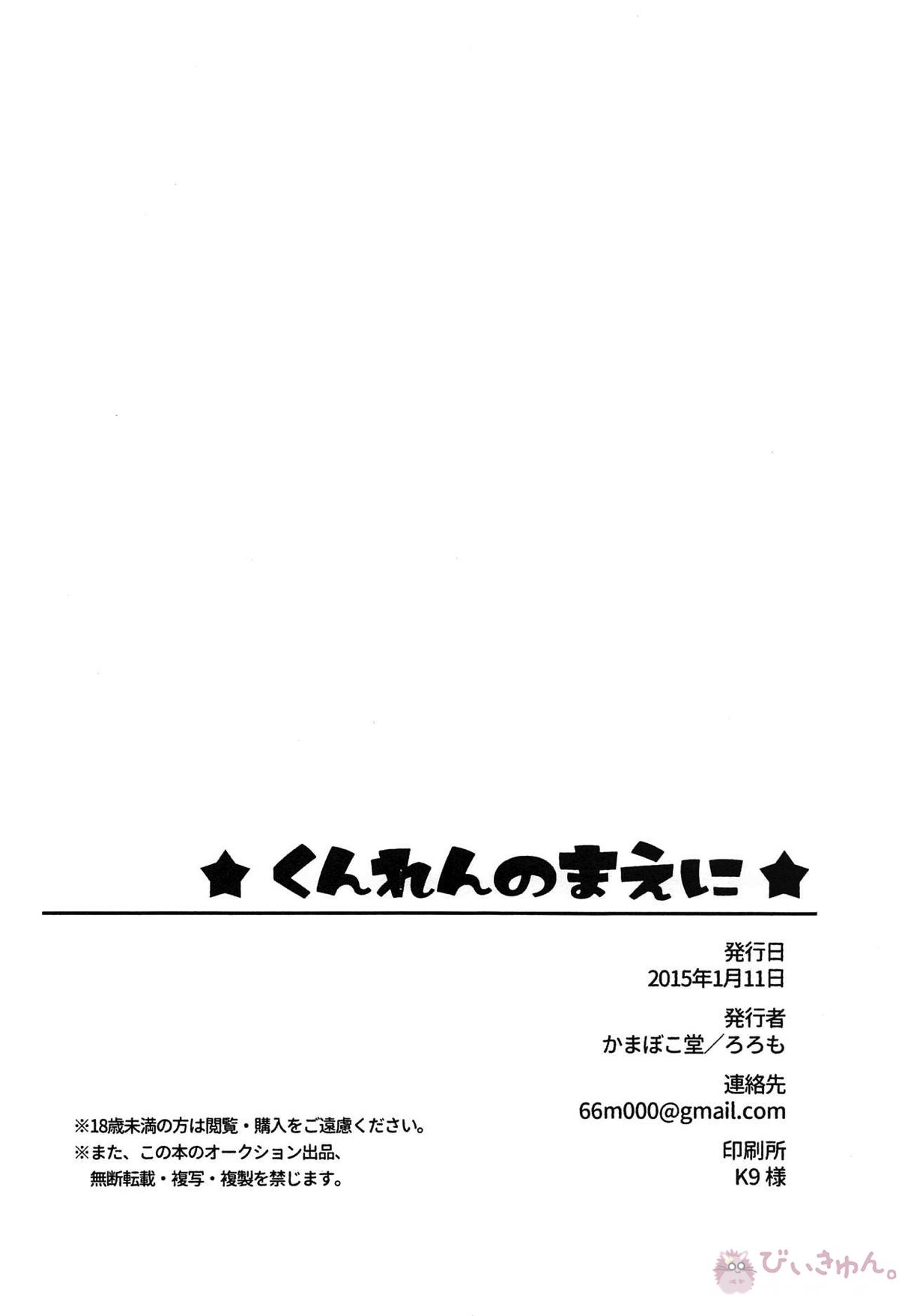 くんれんのまえに【ワールドトリガー/迅遊】 page 15