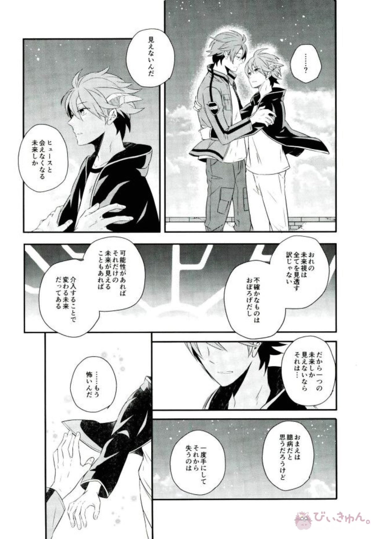 Lost and Found【ワールドトリガー/迅ヒュー】 page 11