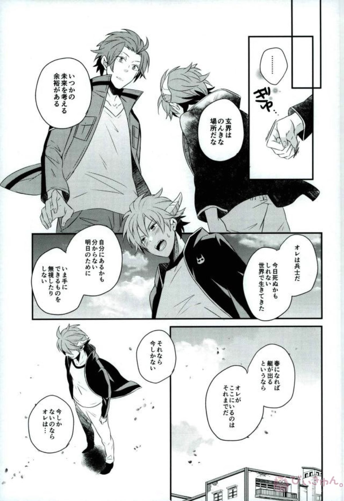 Lost and Found【ワールドトリガー/迅ヒュー】 page 12