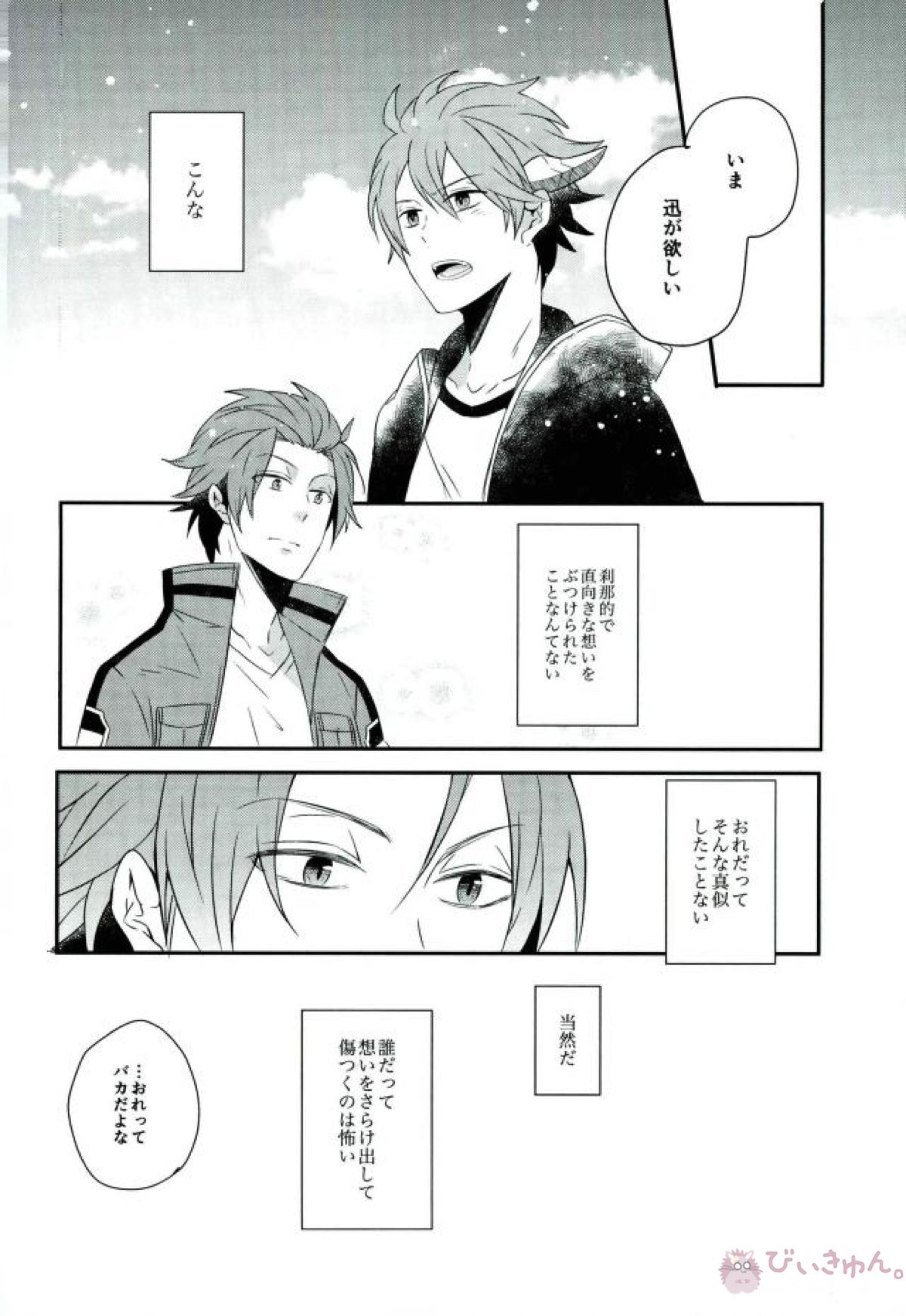 Lost and Found【ワールドトリガー/迅ヒュー】 page 13