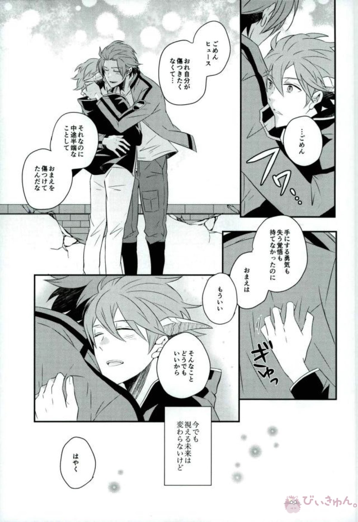 Lost and Found【ワールドトリガー/迅ヒュー】 page 14