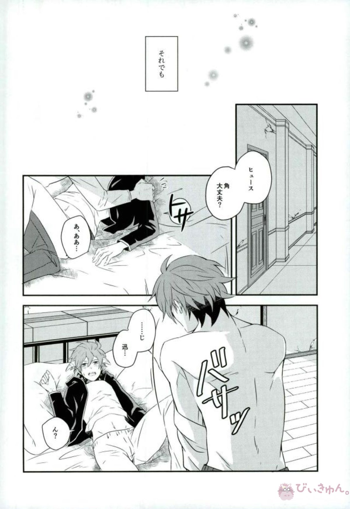 Lost and Found【ワールドトリガー/迅ヒュー】 page 15