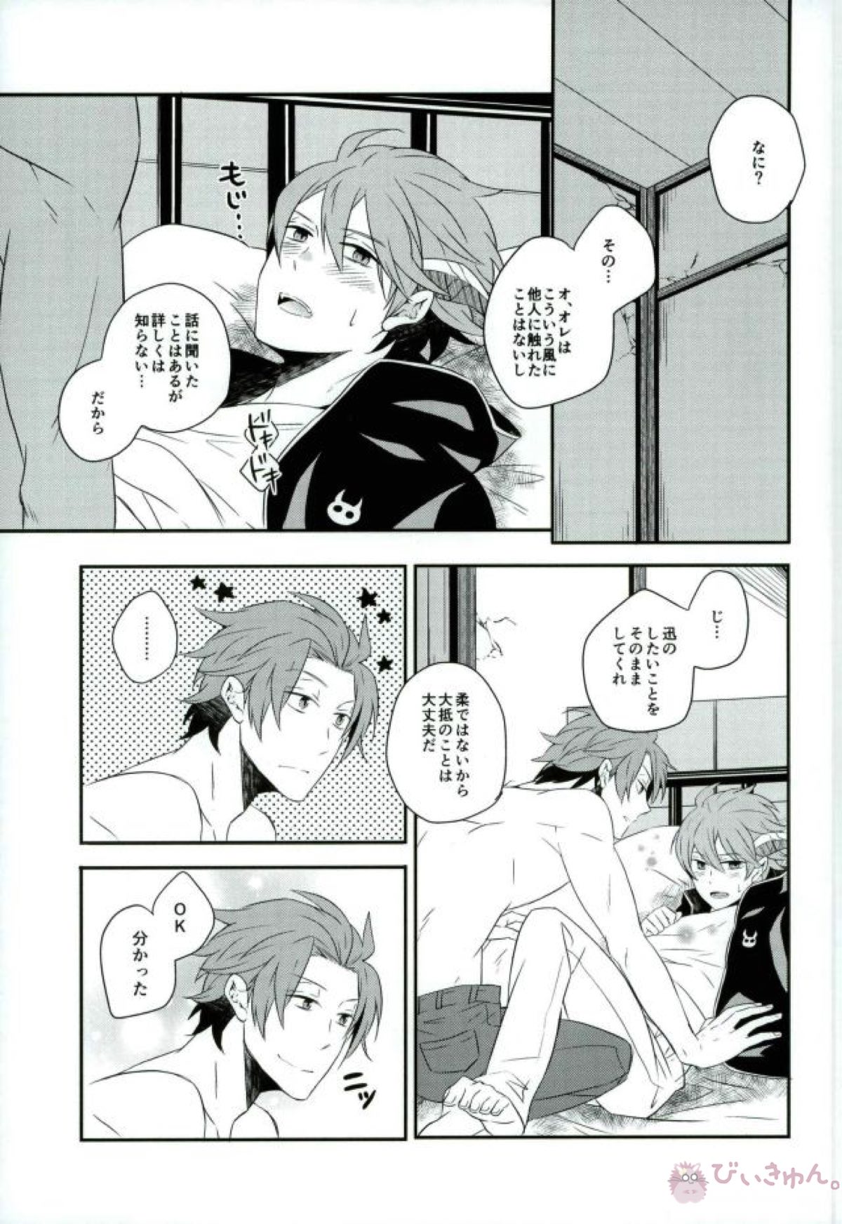 Lost and Found【ワールドトリガー/迅ヒュー】 page 16
