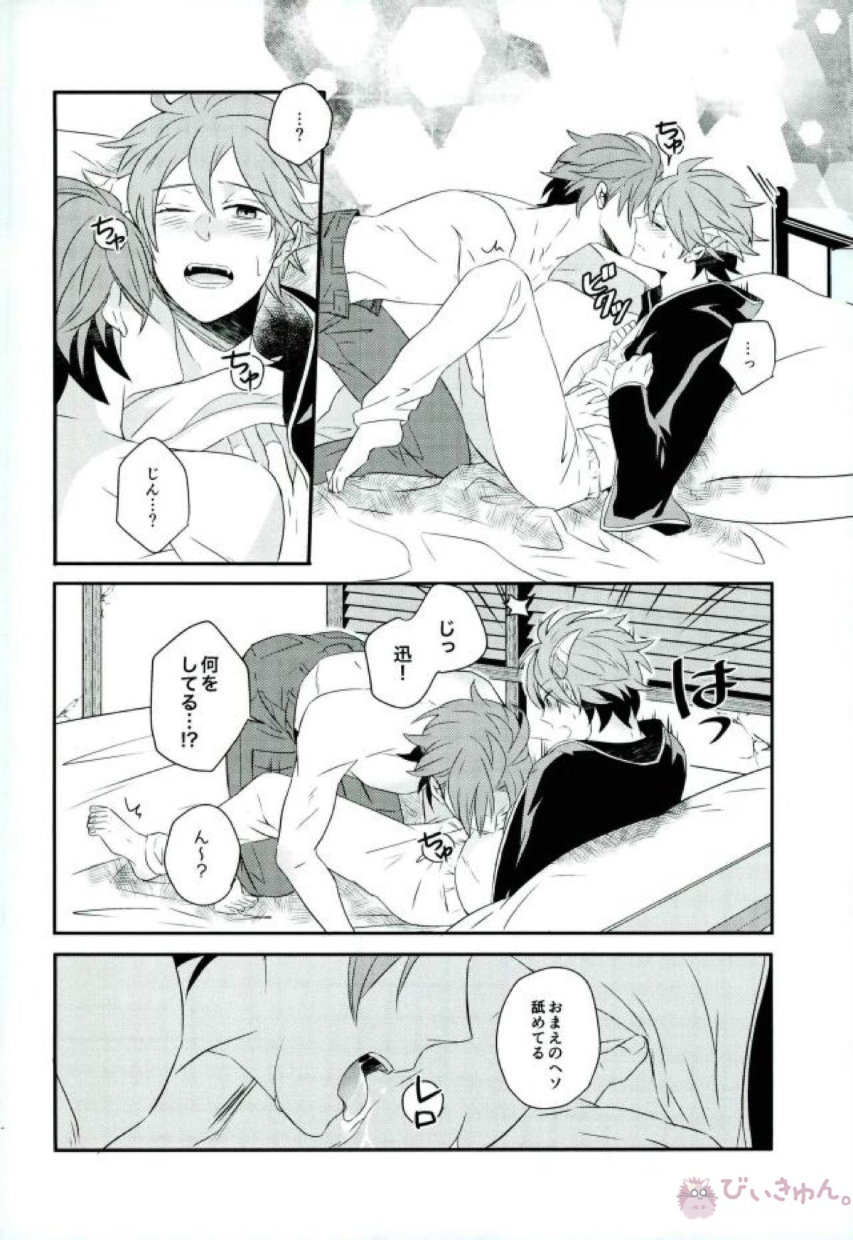 Lost and Found【ワールドトリガー/迅ヒュー】 page 17