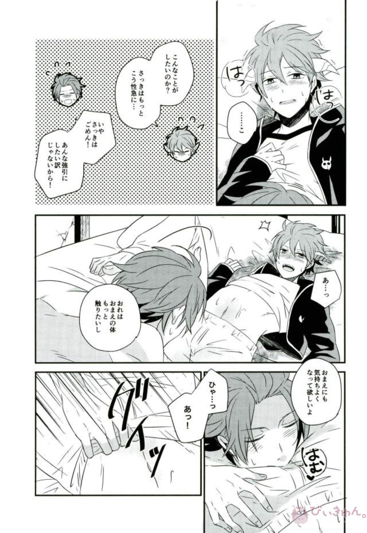 Lost and Found【ワールドトリガー/迅ヒュー】 page 18