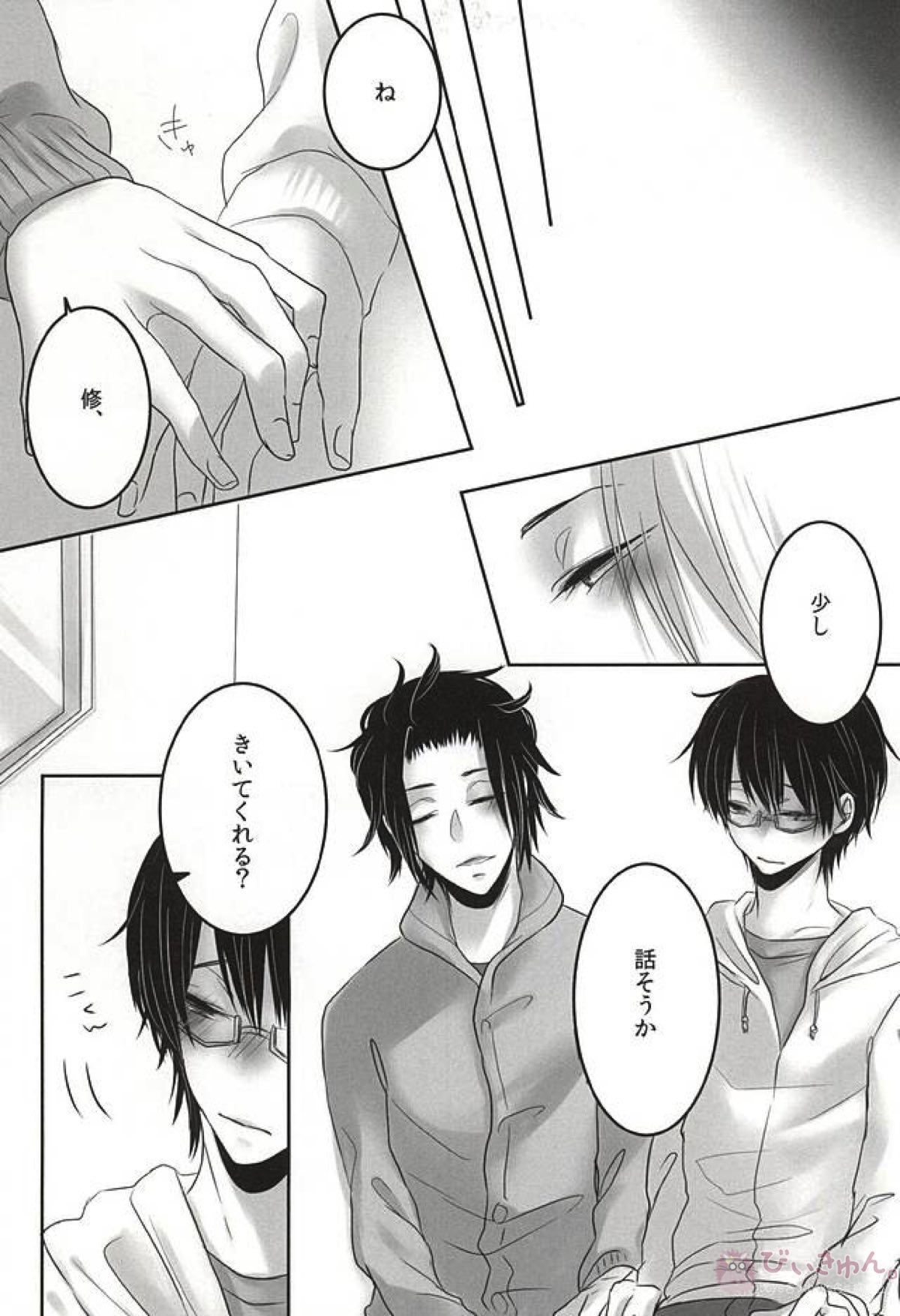let me be with you【ワールドトリガー/嵐修(嵐山准×三雲修)】 page 12