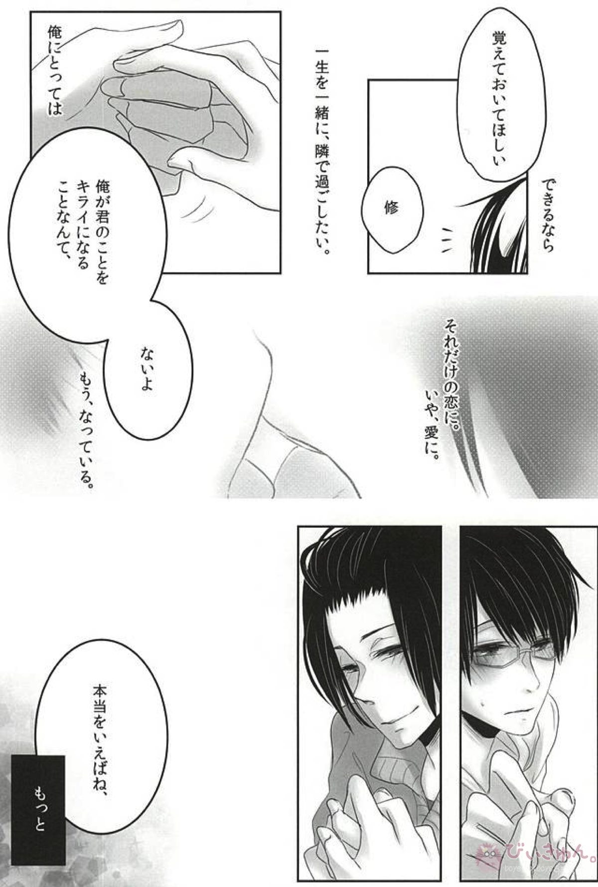 let me be with you【ワールドトリガー/嵐修(嵐山准×三雲修)】 page 13