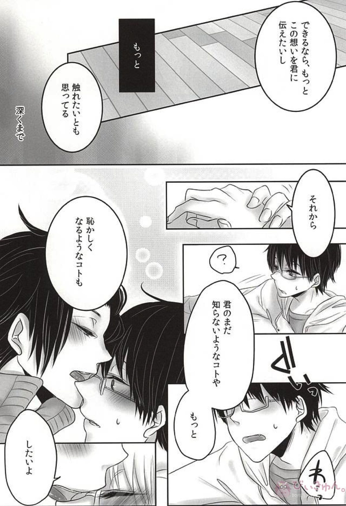 let me be with you【ワールドトリガー/嵐修(嵐山准×三雲修)】 page 14